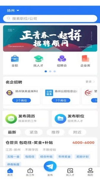 扬州直聘图2