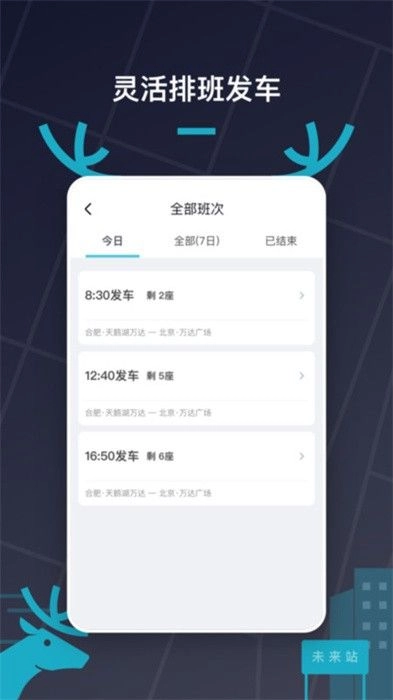 快巴出行手机版图3