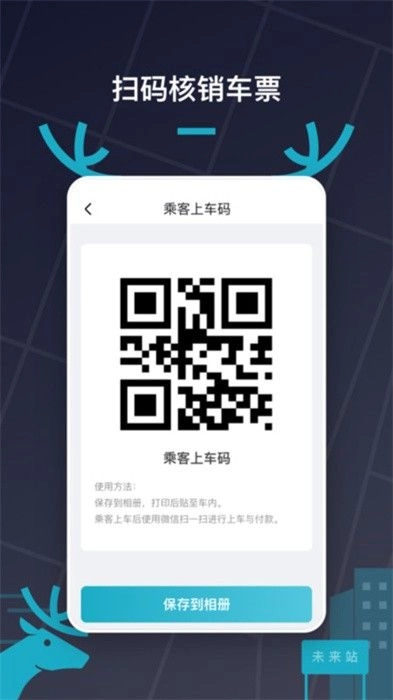 快巴出行手机版图2