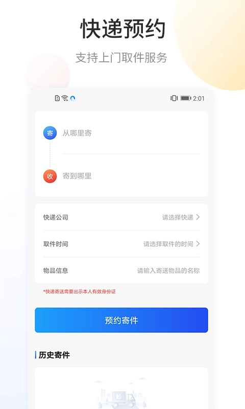 快递查询宝最新版图3