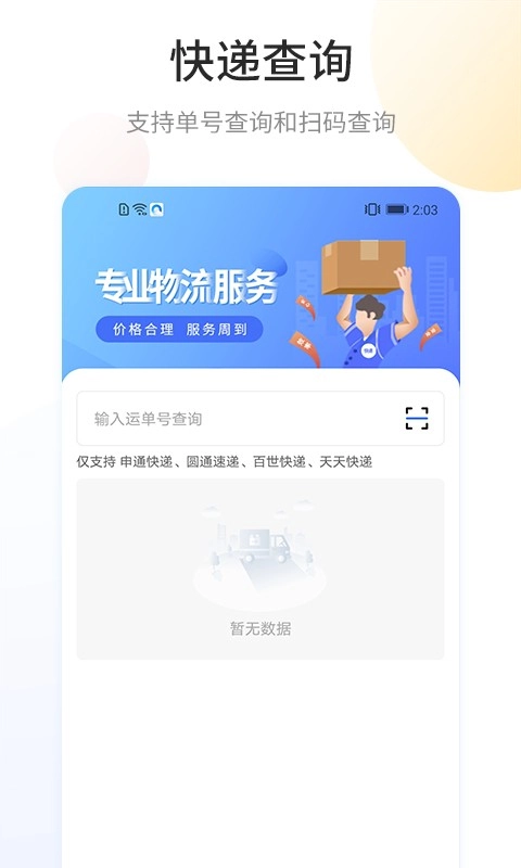 快递查询宝最新版图1