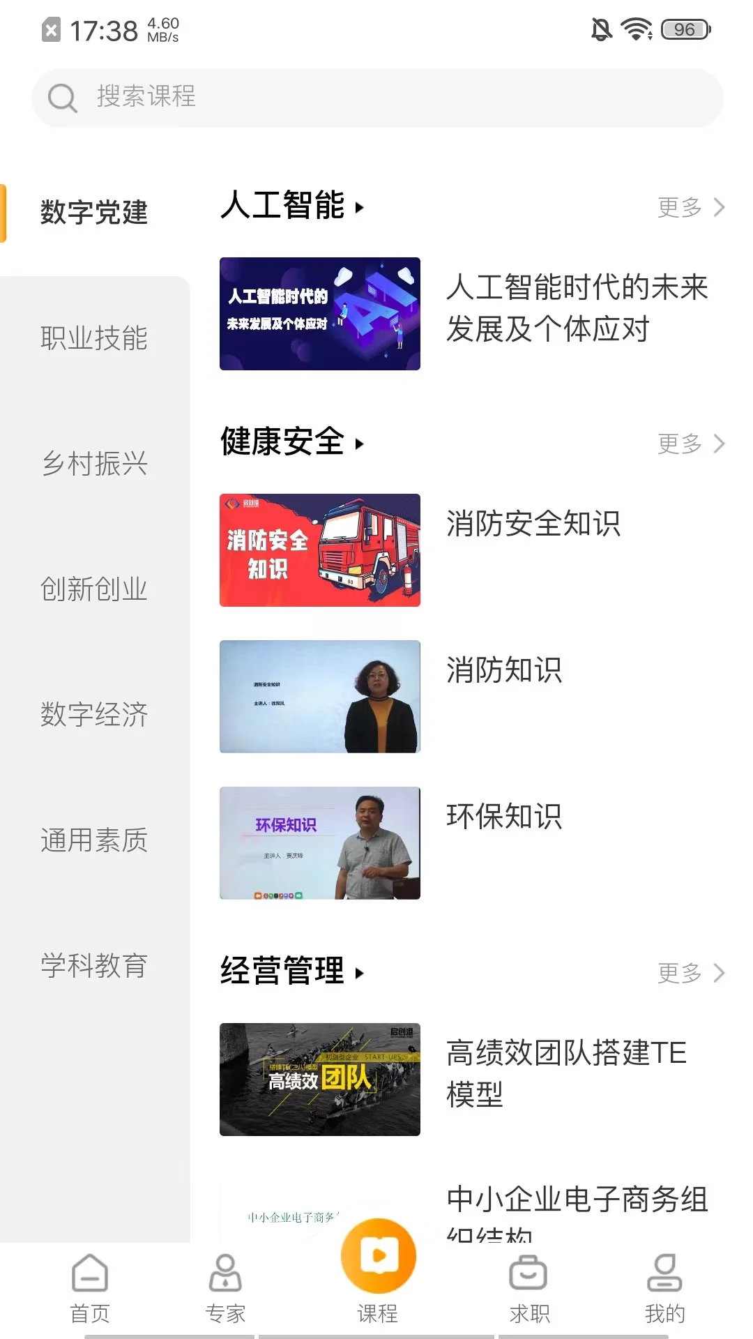 启创慕课图2