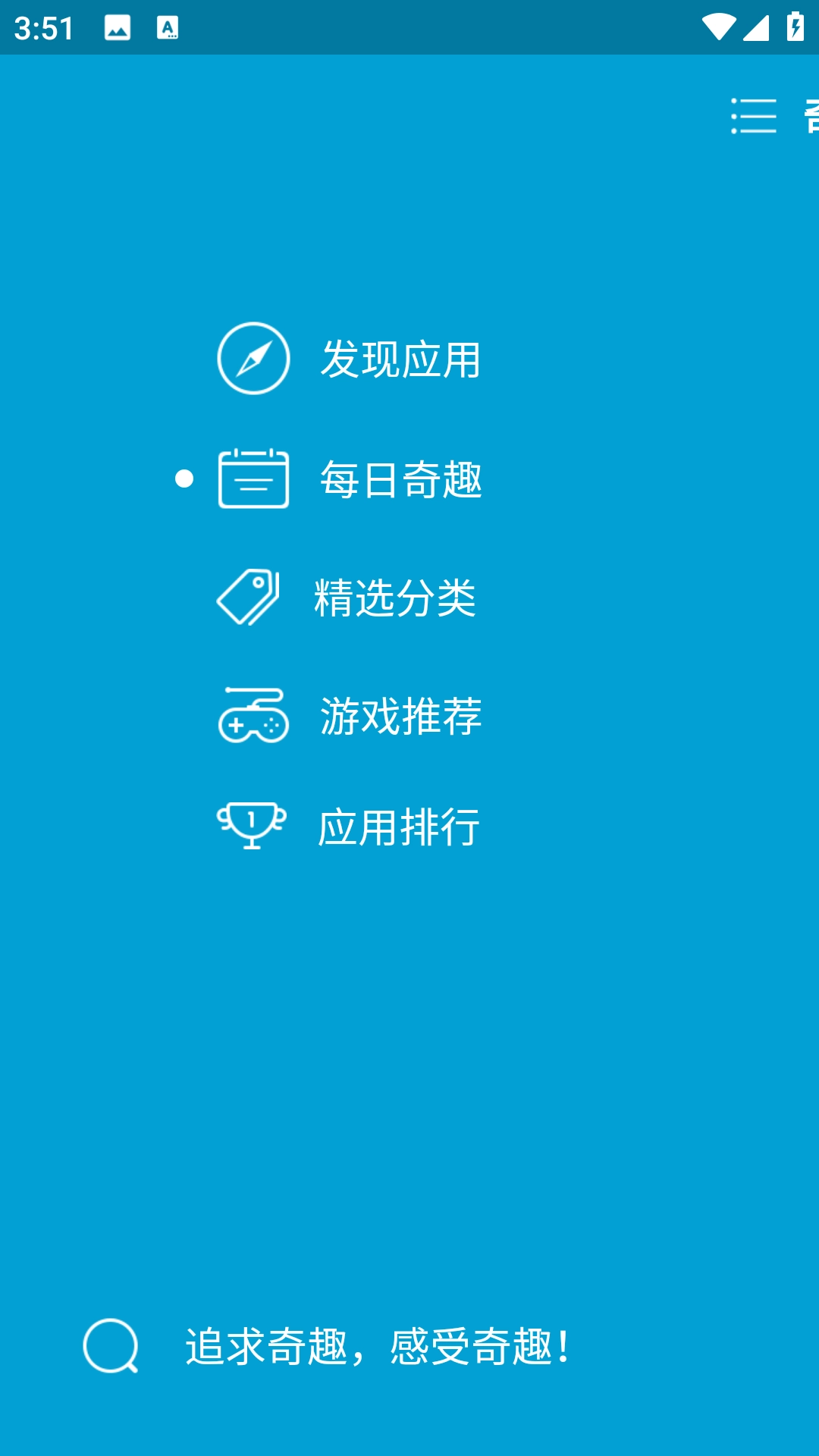 奇趣图3