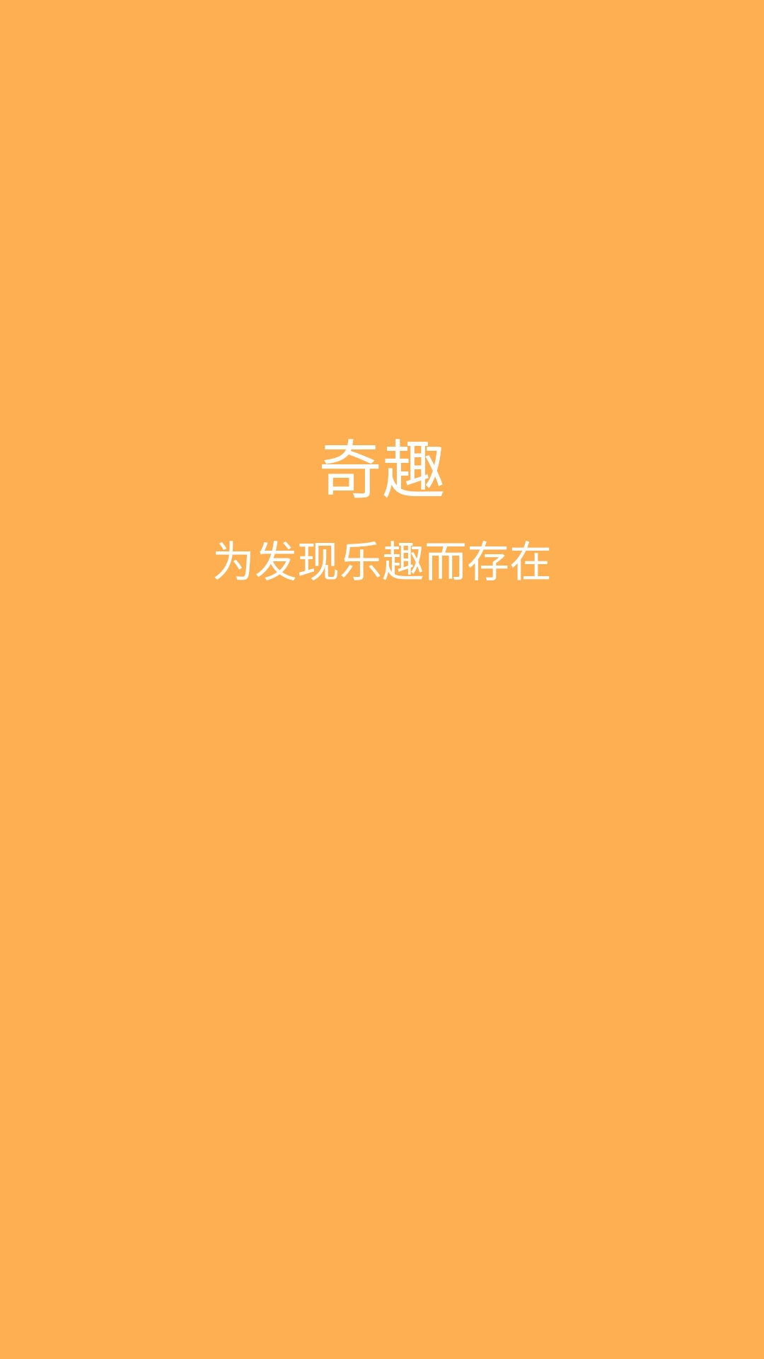 奇趣图1
