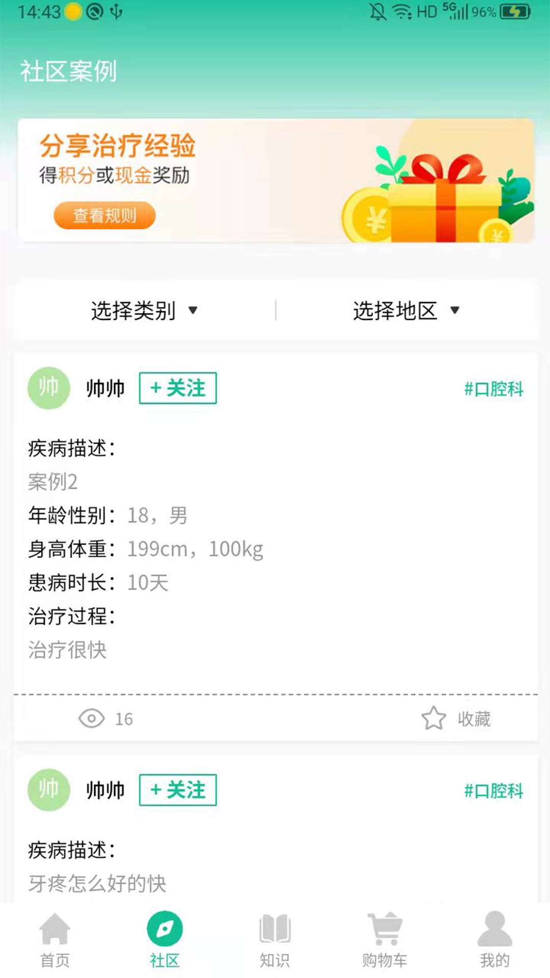 牙健宝图3