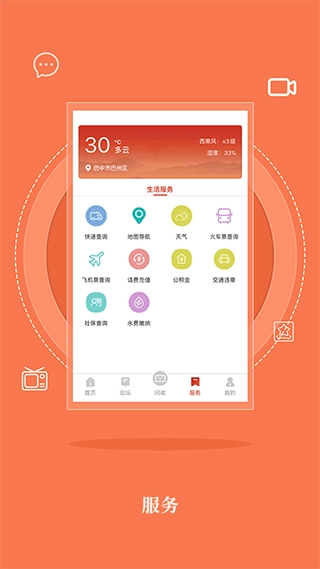 无线巴中图1