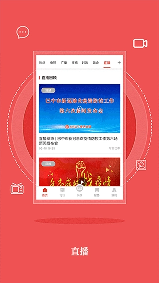 无线巴中图3