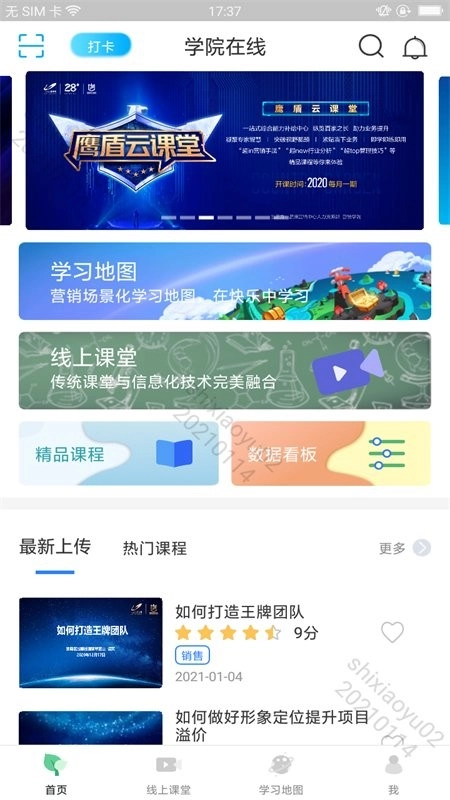 学院在线图1