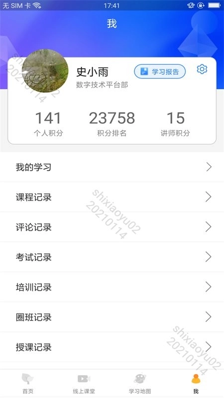 学院在线图4