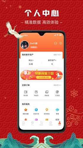 快眼商城图4