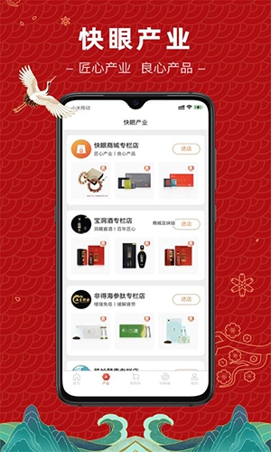 快眼商城图2