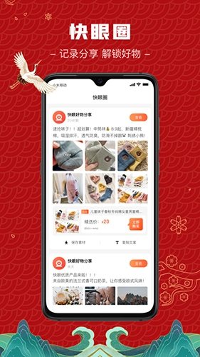 快眼商城图1