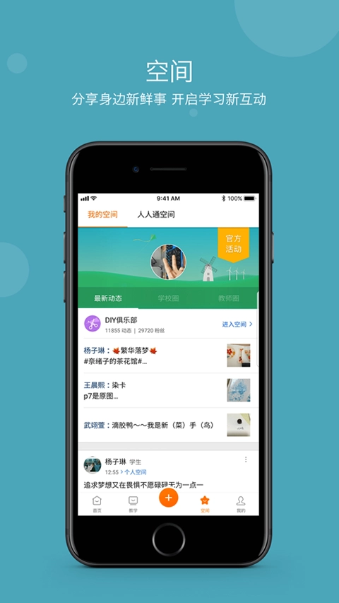 学乐云教学学生端图4