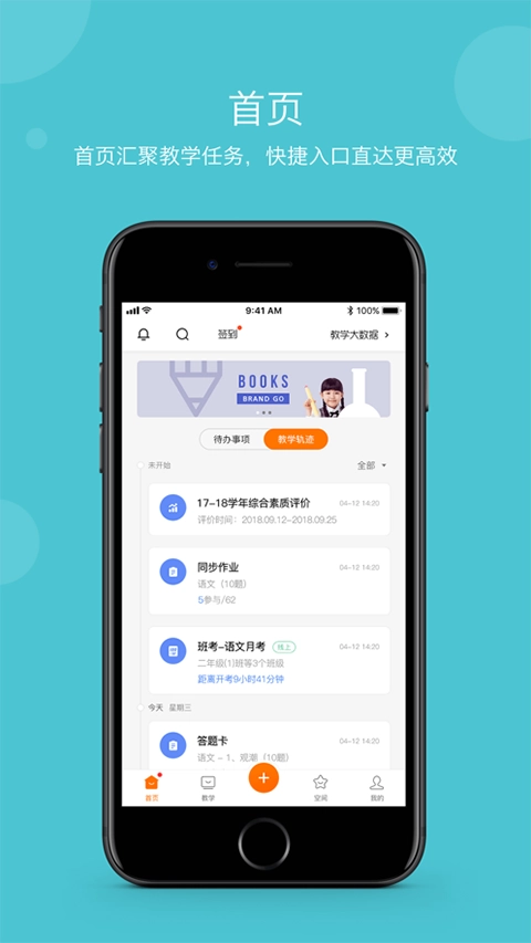 学乐云教学学生端图3