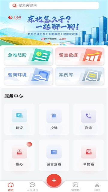 领导留言板最新版图1
