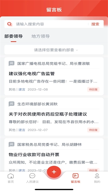 领导留言板最新版图3