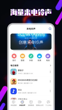 铃声软件安卓版图1