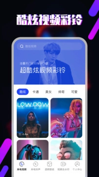 铃声软件安卓版图3