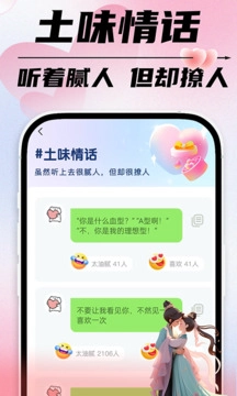 恋爱聊天话术手机版图2