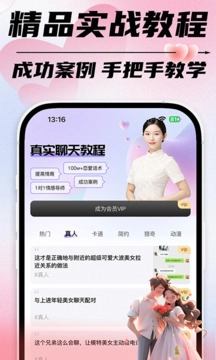 恋爱聊天话术手机版图1