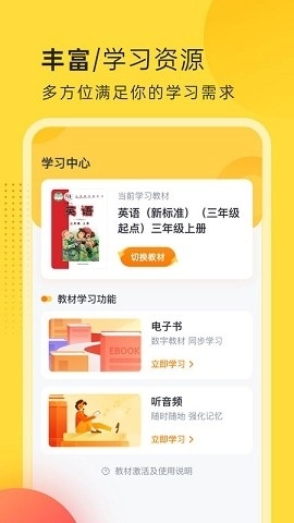 新标准英语点读免费版图3