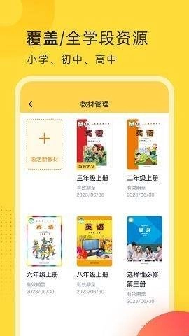 新标准英语点读免费版图4