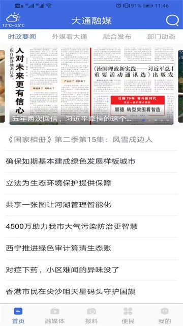大通融媒客户端图4