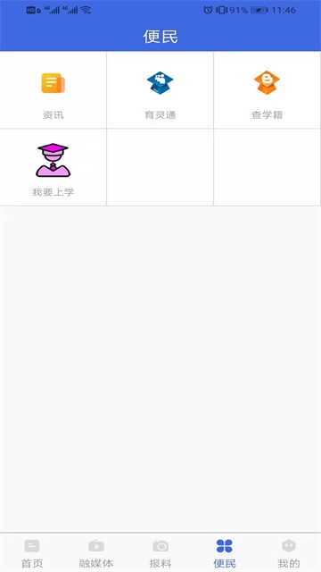 大通融媒客户端图2