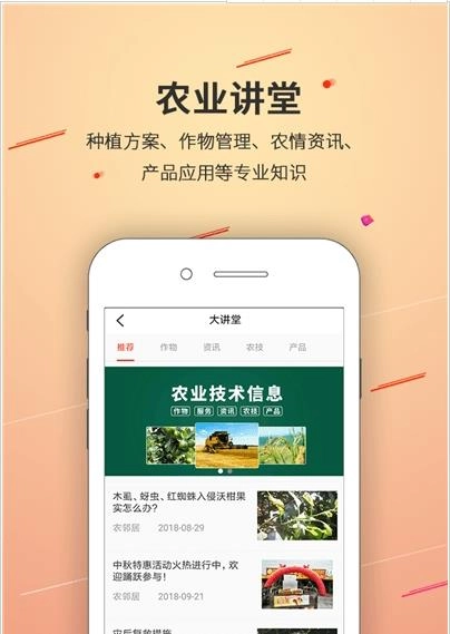 农邻居图1