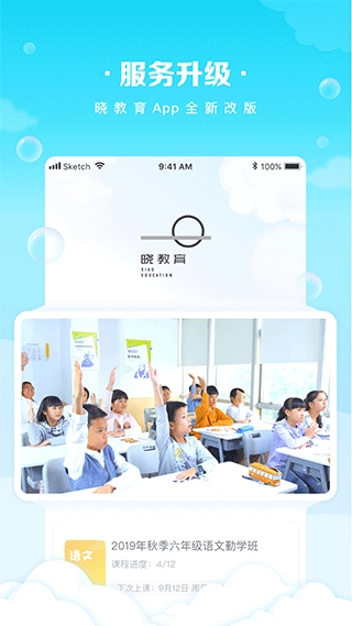 晓教育学生端图2