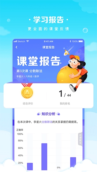 晓教育学生端图3