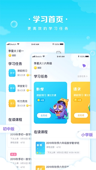 晓教育学生端图4