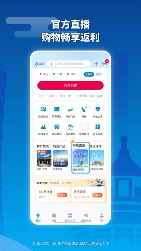 南方航空手机版图3