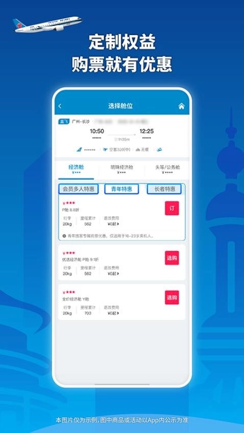 南方航空手机版图2