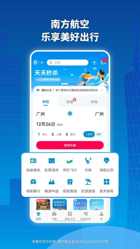 南方航空手机版图1