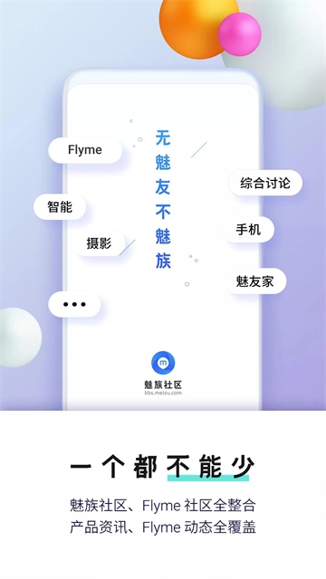 魅族社区图2