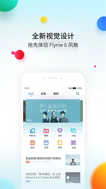 魅族社区图1