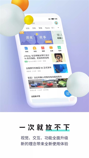 魅族社区图4