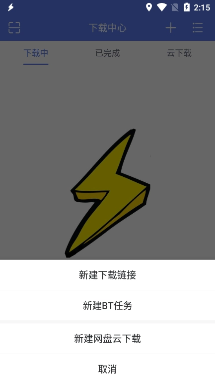 闪电本安装图2