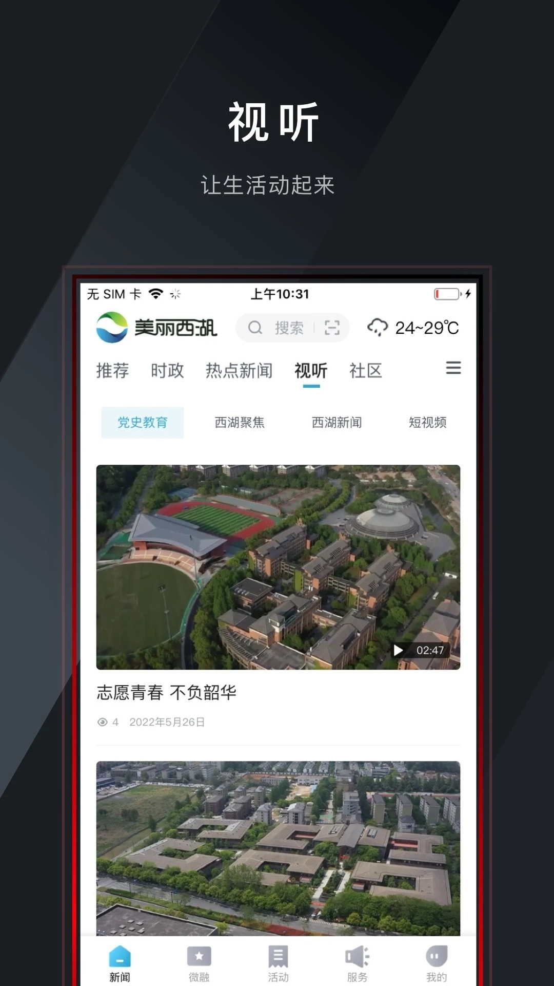 美丽西湖图4