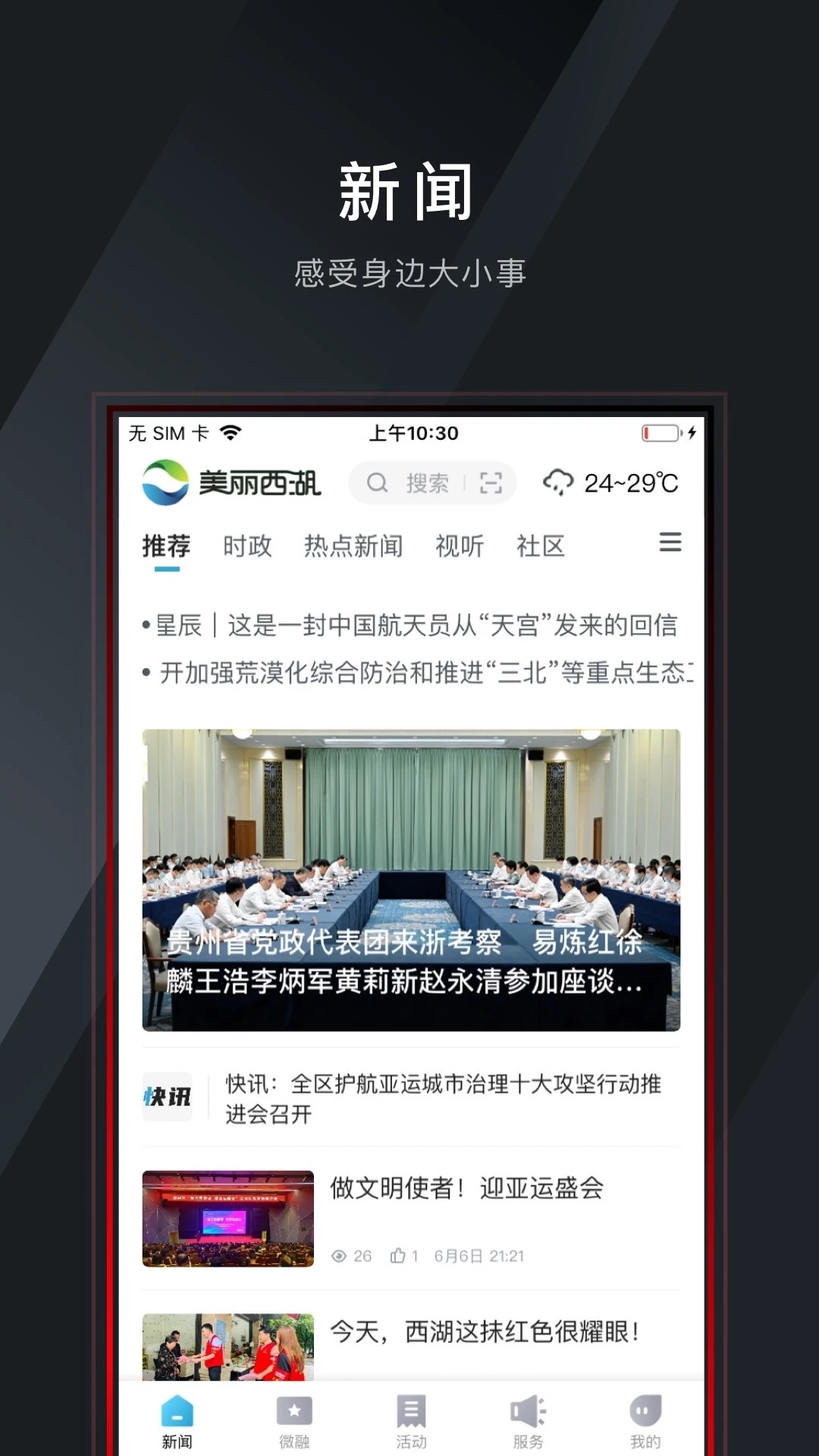 美丽西湖图2