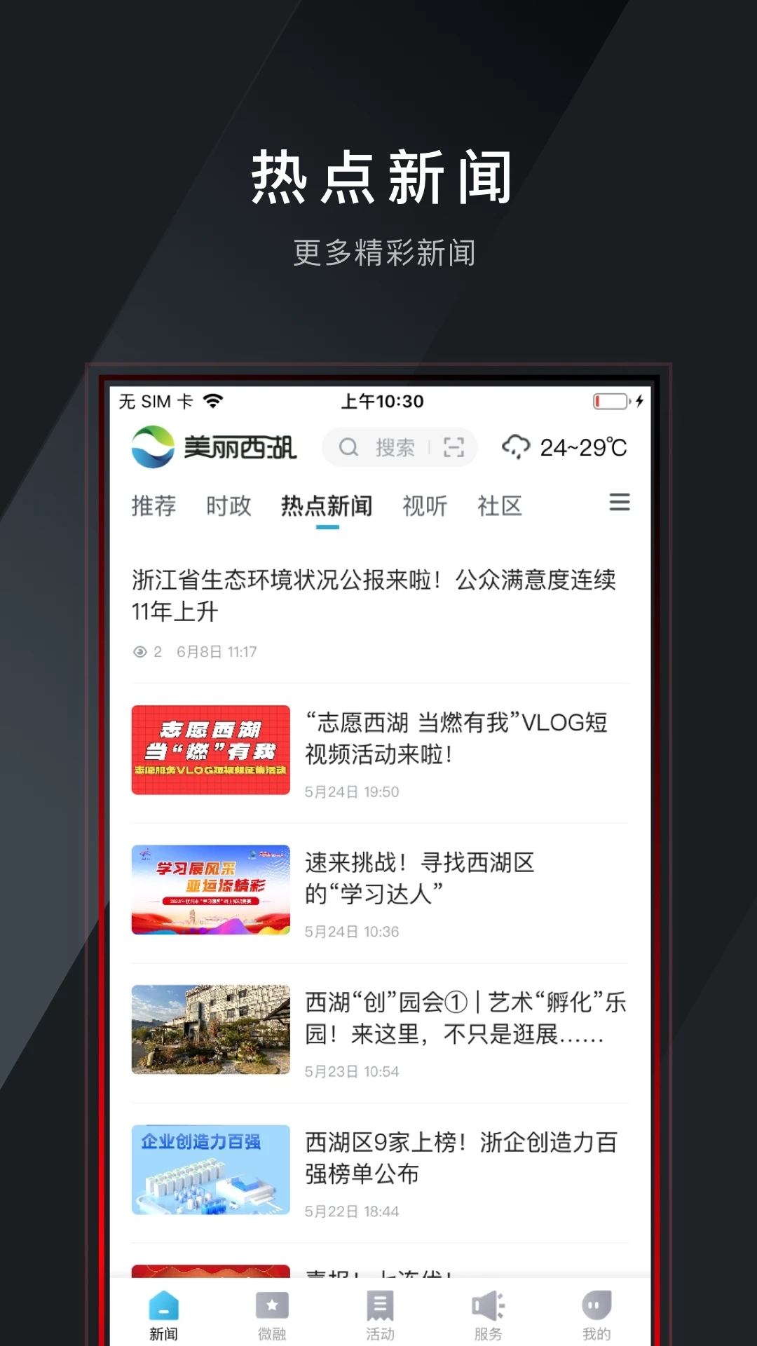 美丽西湖图3