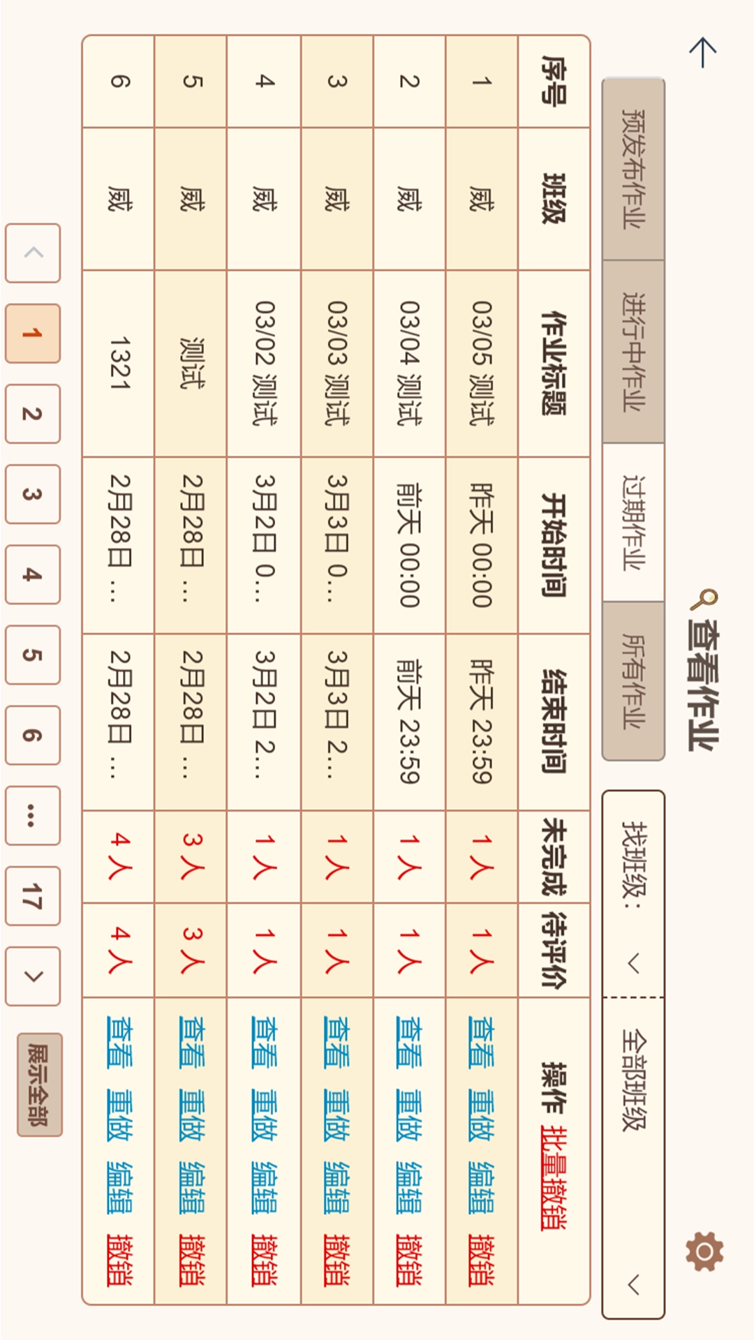 豆苗作业管理图2