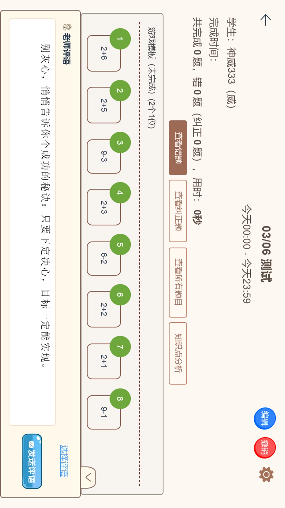 豆苗作业管理图3