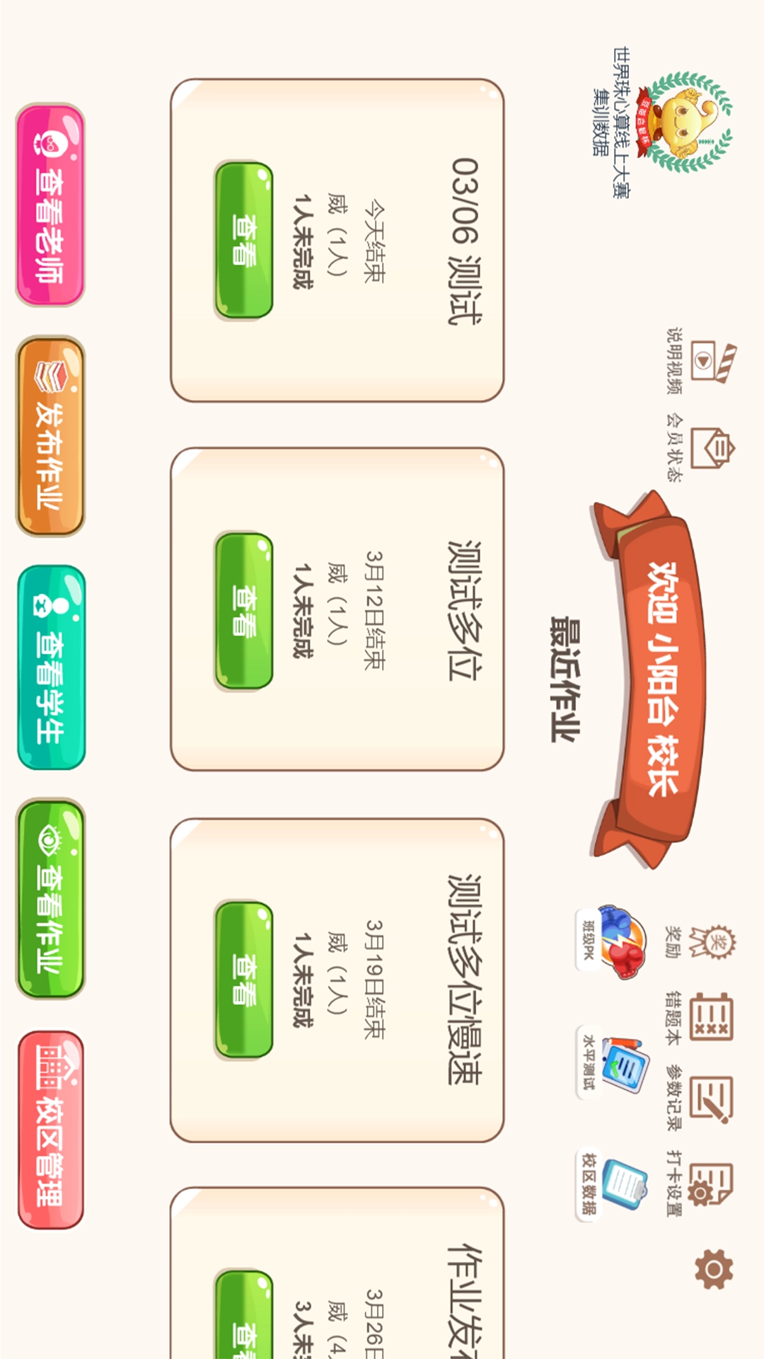 豆苗作业管理图4