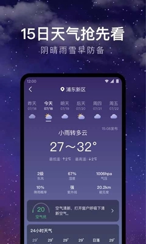 实时天气最新版图3