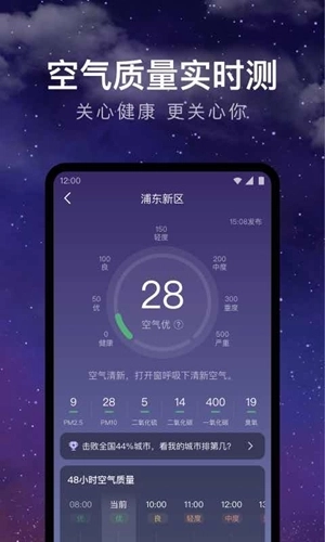 实时天气最新版图1