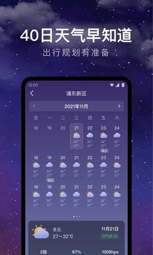 实时天气最新版图2