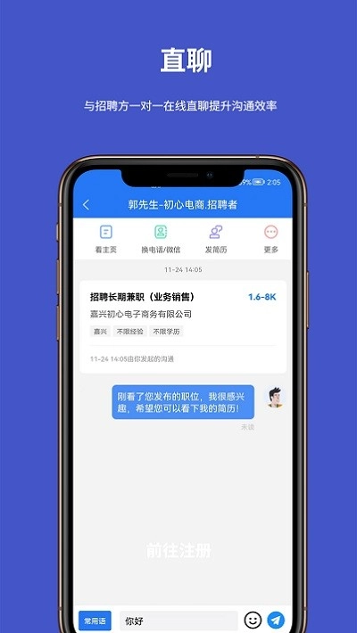 电商人才网求职图1