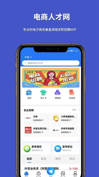 电商人才网求职图2